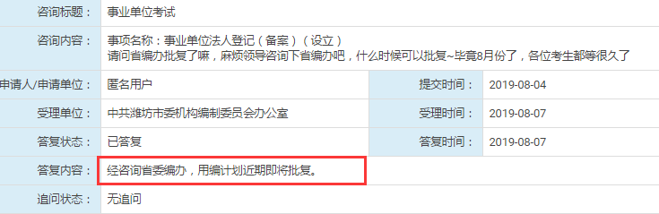 2019下半年山東事業(yè)單位統(tǒng)考10月19日筆試？