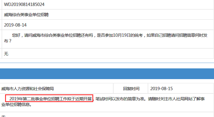 官方：2019年威海第二批事業(yè)單位招聘近期啟動！