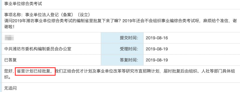 好消息！兩地事業(yè)單位考試計劃已批復(fù)（綜合類）