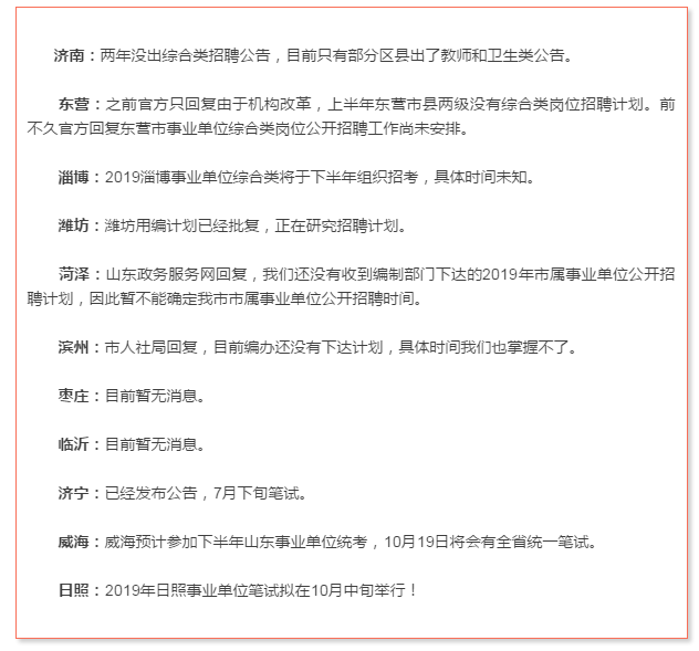 確定了！日照事業(yè)單位招聘公告將于近期發(fā)布！