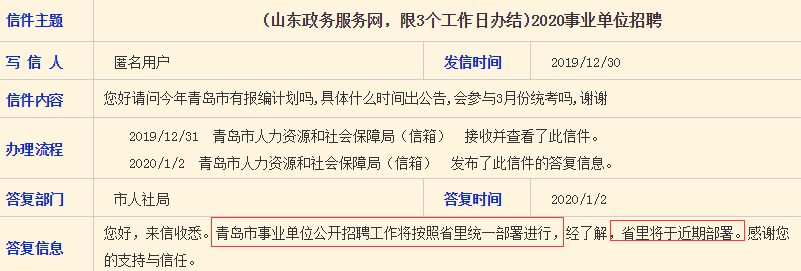 注意！青島確定參加2020年山東事業(yè)單位統(tǒng)考！