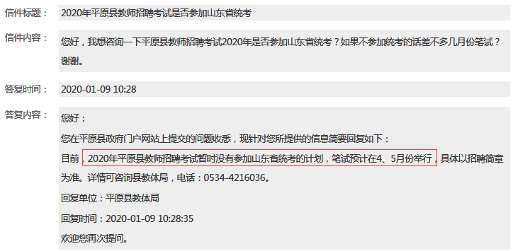 德州平原教師確定不參加2020山東事業(yè)單位統(tǒng)考，筆試預(yù)計(jì)在4、5月舉行