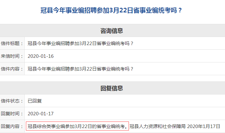 確定！聊城冠縣綜合類參加2020山東事業(yè)單位統(tǒng)考