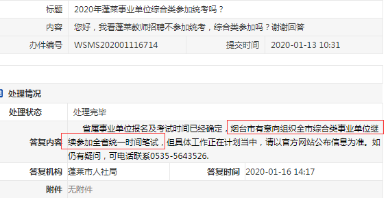 煙臺綜合類有意向參加2020年山東事業(yè)單位統(tǒng)考！