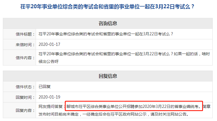 聊城市直、茌平參加2020年山東事業(yè)單位統(tǒng)考！