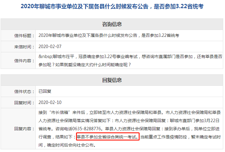 最新消息：2020聊城莘縣事業(yè)編不參加省統(tǒng)考！