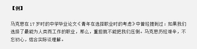 山東省考面試真題：馬克思談工作，結合實際，談談你的理解